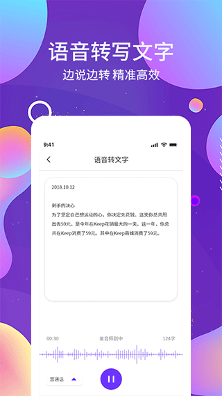 OCR图文识别app3