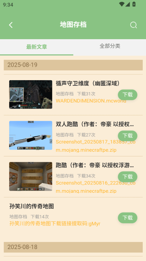 浮游我的世界盒子app2