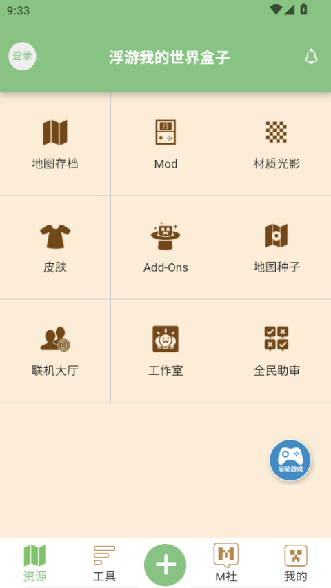 浮游我的世界盒子app1