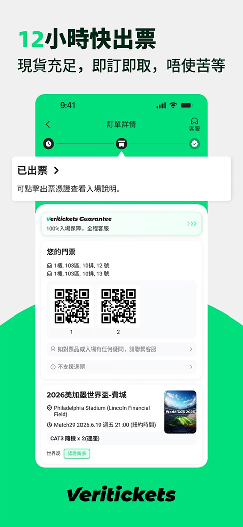 Veritickets App2