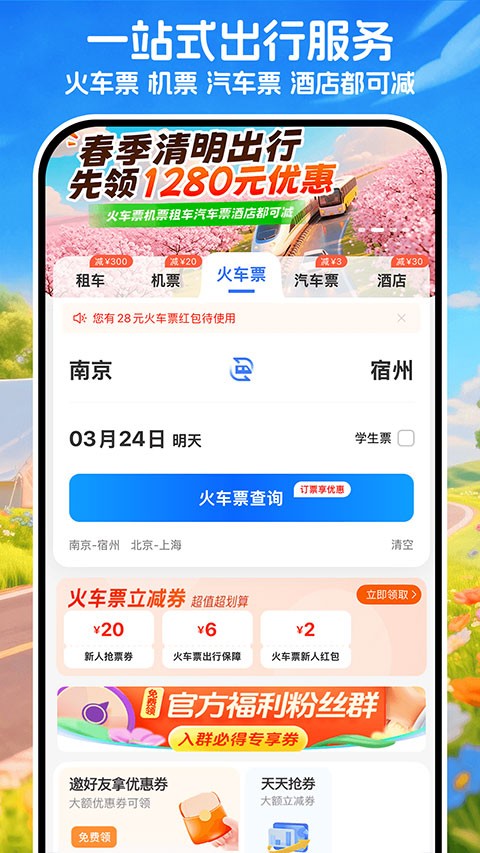 铁行租车app2