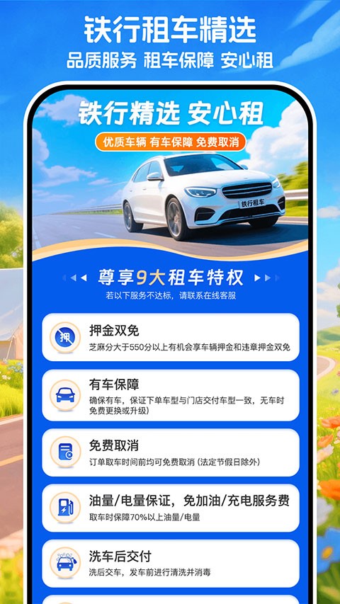 铁行租车app1