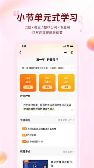 雪狐狸护理app1