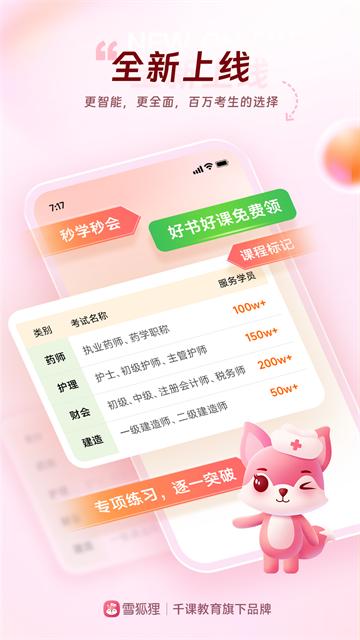 雪狐狸护理app4