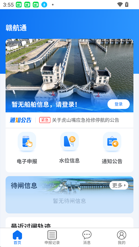赣航通app3
