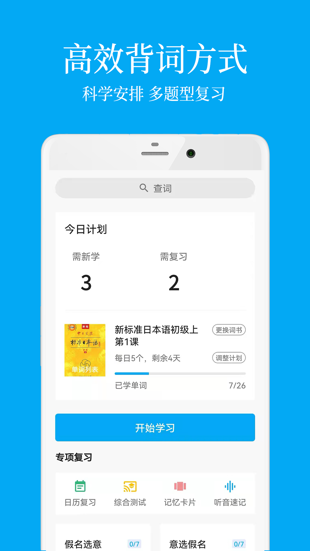 每日日语app3