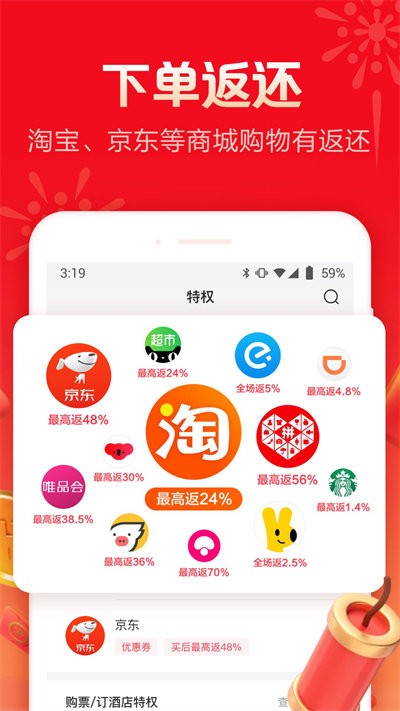 羊毛省钱app4