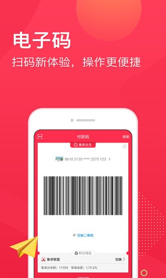 集享联盟app2