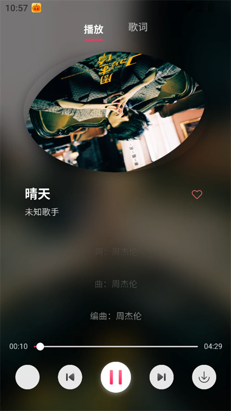 南瓜音乐app3