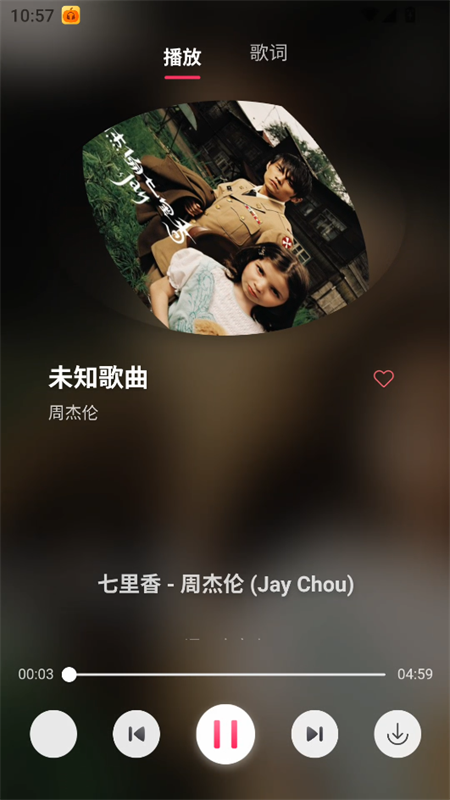 南瓜音乐app4