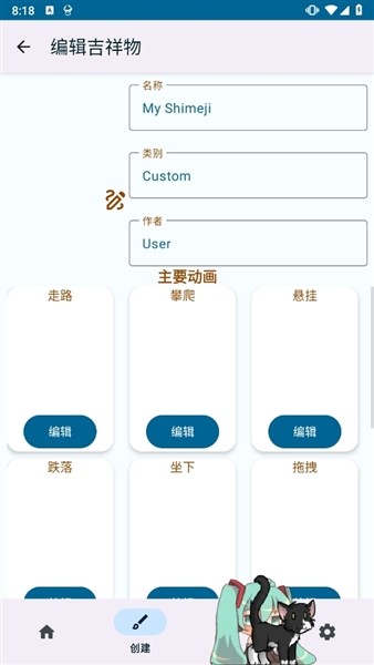 安卓shimeji 最新版软件下载