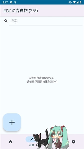 安卓shimeji 最新版app