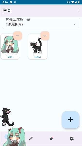shimeji 最新版