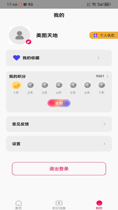 美图天地app1