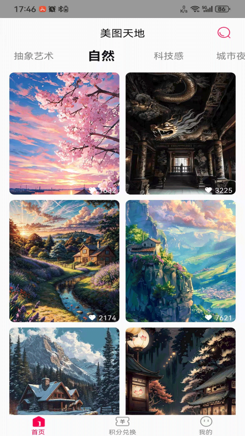美图天地app6
