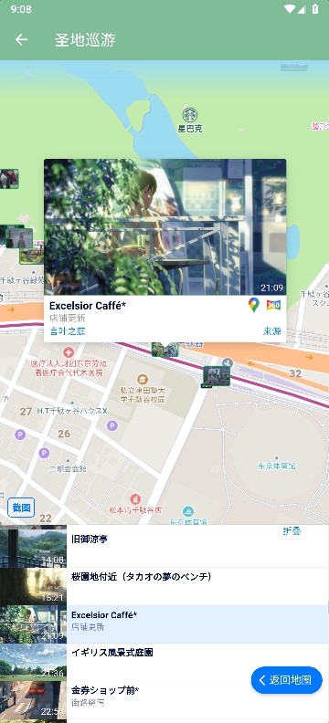 圣地巡游动画地图app4