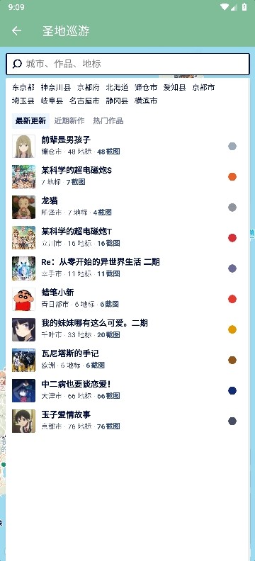 圣地巡游动画地图app3