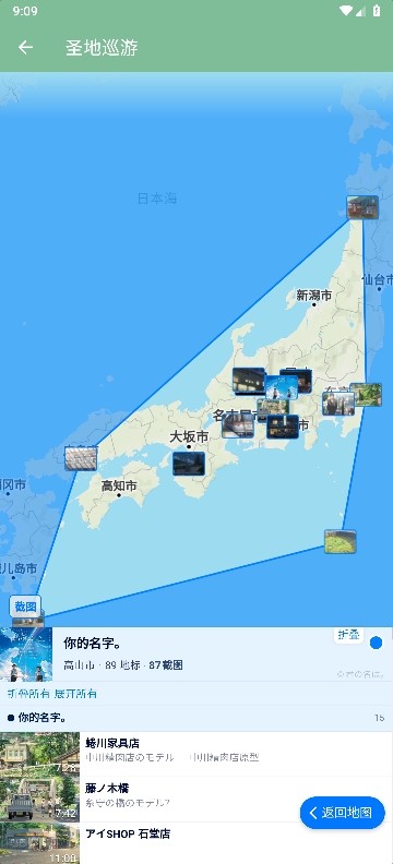 圣地巡游动画地图app1