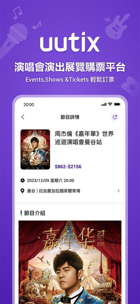 uutix app4