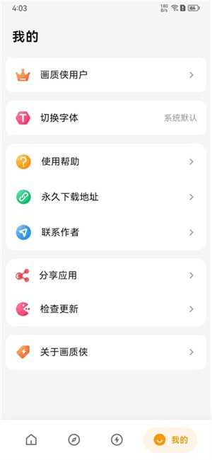 画质侠app1