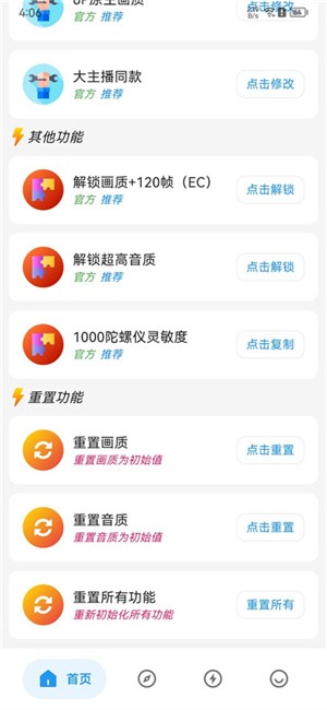 画质侠app2