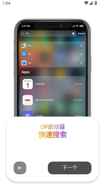 安卓op启动器 app
