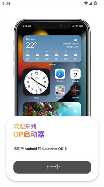安卓op启动器 软件下载