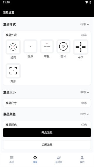 gfx工具箱app2