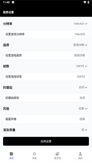 gfx工具箱app1