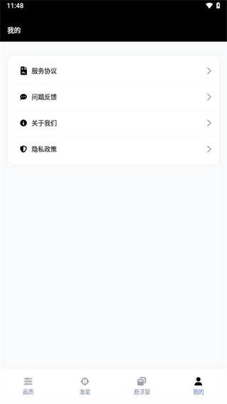 gfx工具箱app3