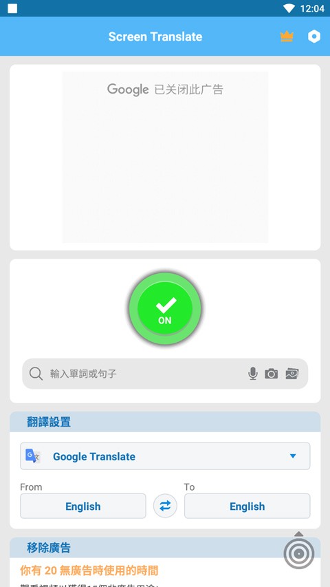 Screen Translate屏幕翻译器4