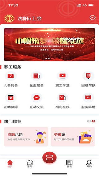 沈阳e工会app4