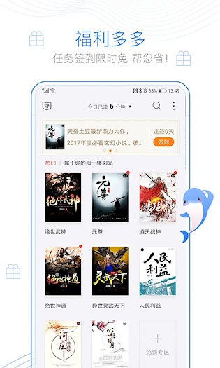 逐浪小说app2