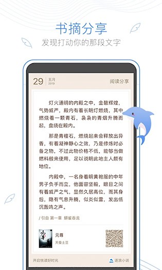 逐浪小说app4