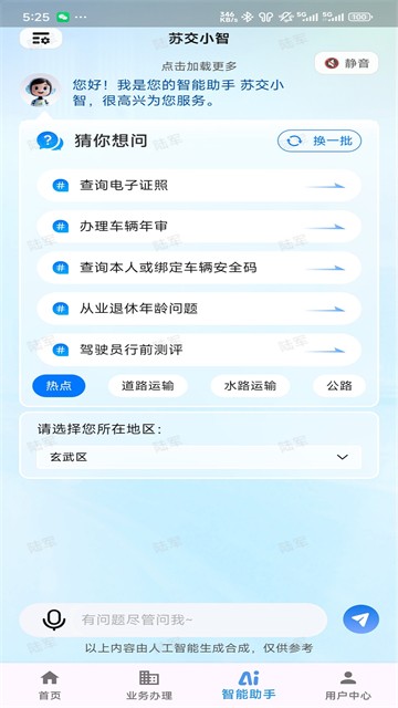 江苏交通云app 4