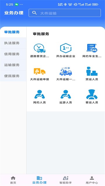 江苏交通云app 2