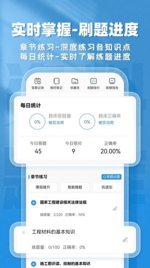 资料员题库帮app2