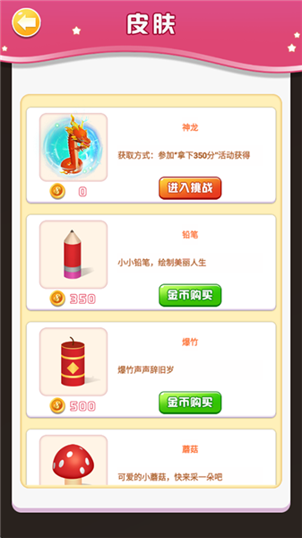 跳一跳高手3