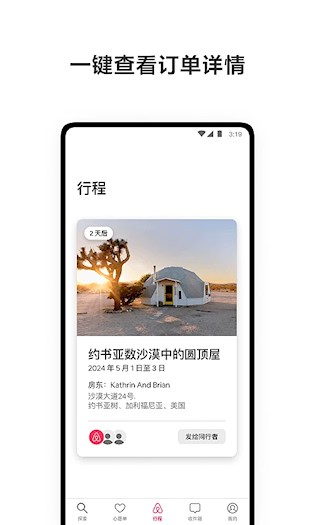 爱彼迎2
