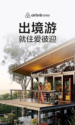 爱彼迎1