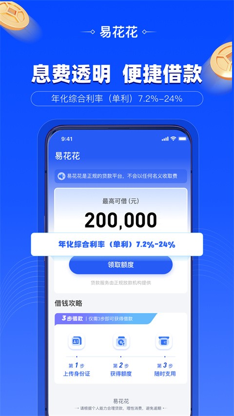 易花花app3