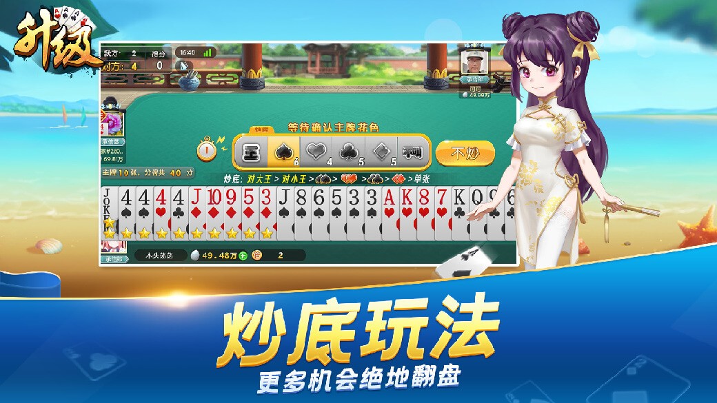 升级扑克牌1