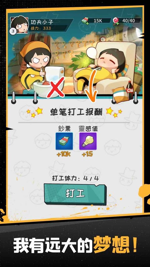 功夫奇遇记3