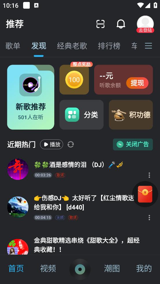 DJ音乐库app4