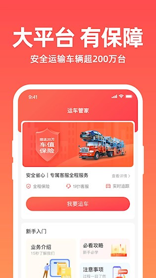 运车管家截图1