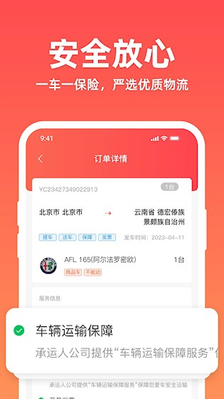 运车管家截图3