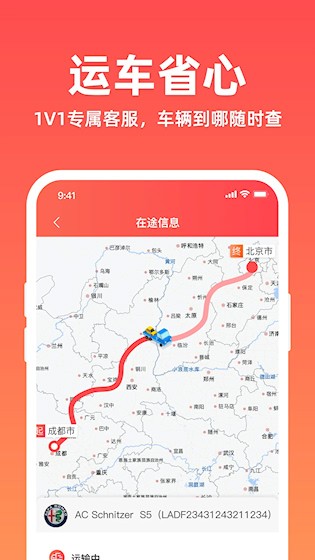 运车管家截图2