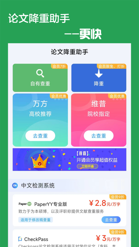 论文降重助手app1