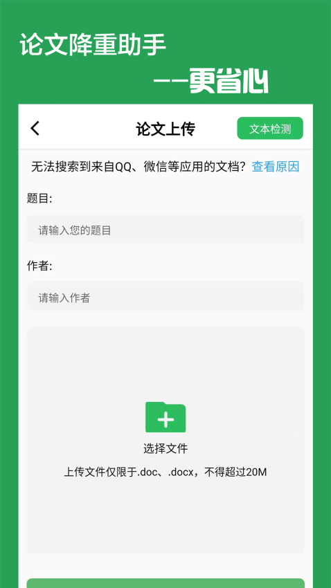 论文降重助手app4
