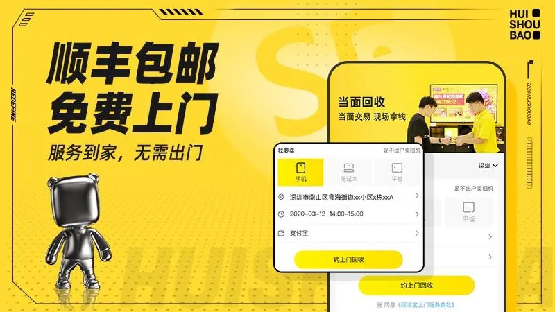 回收宝截图5